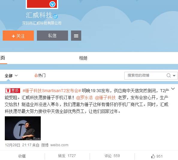 匯威科技喊話錘子愿接手機訂單 