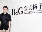 母嬰跨境電商寶貝格子登陸新三板 發行價每股10.12元