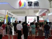 掌閱科技獲1億美元首輪融資？官方確認獲融資但未透露金額