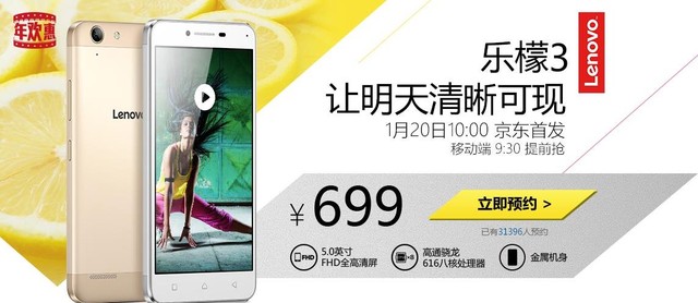 金屬機(jī)身+八核 聯(lián)想樂(lè)檬3預(yù)約價(jià)699元 