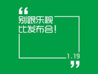 別跟樂視比發(fā)布會 北京國安樂視將