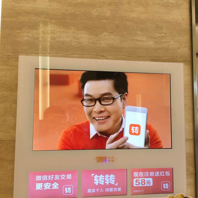 58轉轉 趕集轉轉 轉轉怎么樣 轉轉靠譜嗎 二手交易平臺