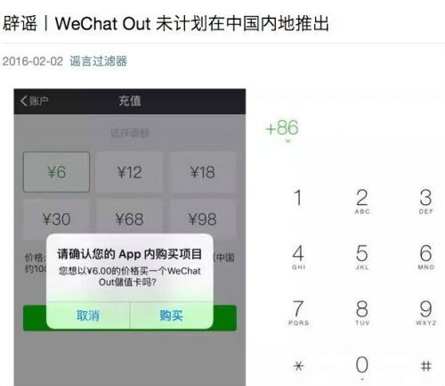 微信上線“微信電話”功能？官方：未計劃在中國內地推出