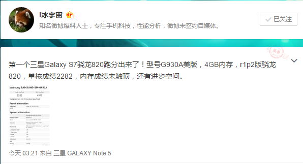 高頻驍龍820？三星Galaxy S7跑分首秀 