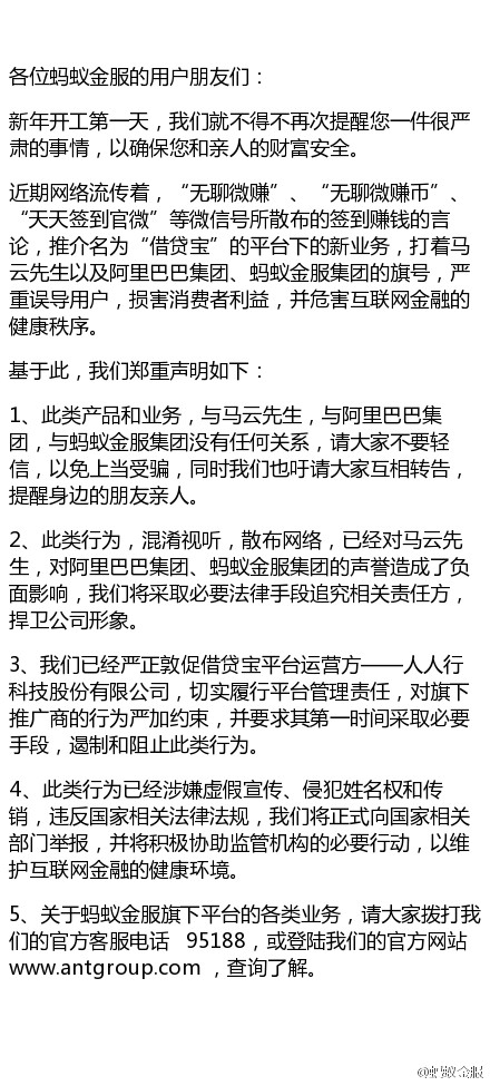 侵犯姓名權(quán)！螞蟻金服指責(zé)借貸寶推廣商涉嫌虛假宣傳