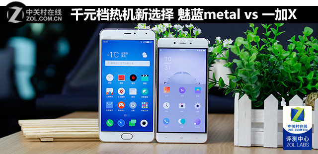 千元檔熱機(jī)新選擇 <a href=/tags/87-0.html target=_blank class=infotextkey>魅藍(lán)</a>metal vs <a href=/tags/217-0.html target=_blank class=infotextkey>一加</a>X 
