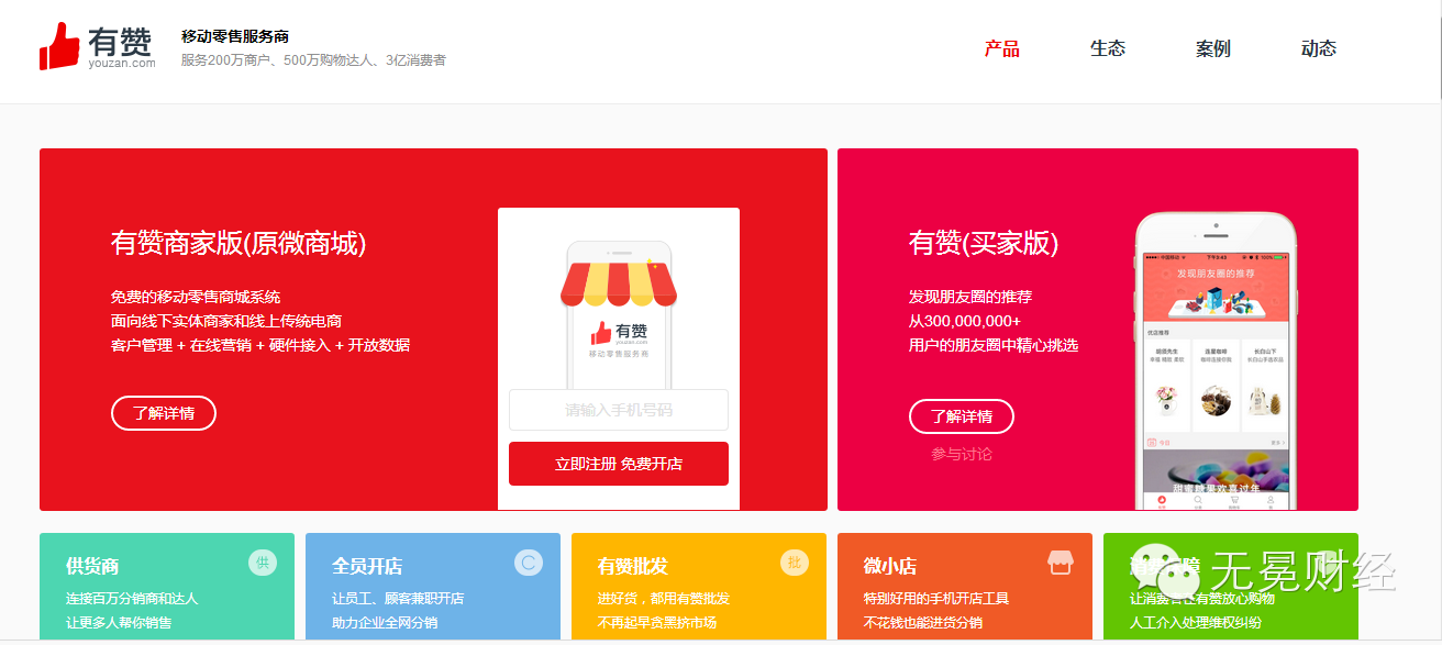 社群電商 平臺電商 電商行業(yè)