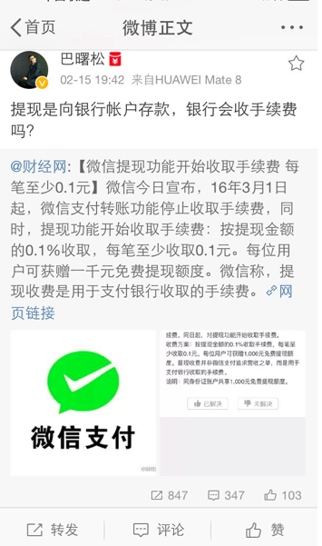 微信提現(xiàn) 微信提現(xiàn)收費(fèi) 微信提現(xiàn)手續(xù)費(fèi) 微信提現(xiàn)要手續(xù)費(fèi)嗎