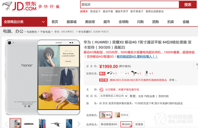 秒殺過(guò)大年 華為榮耀X2京東年貨1999元 