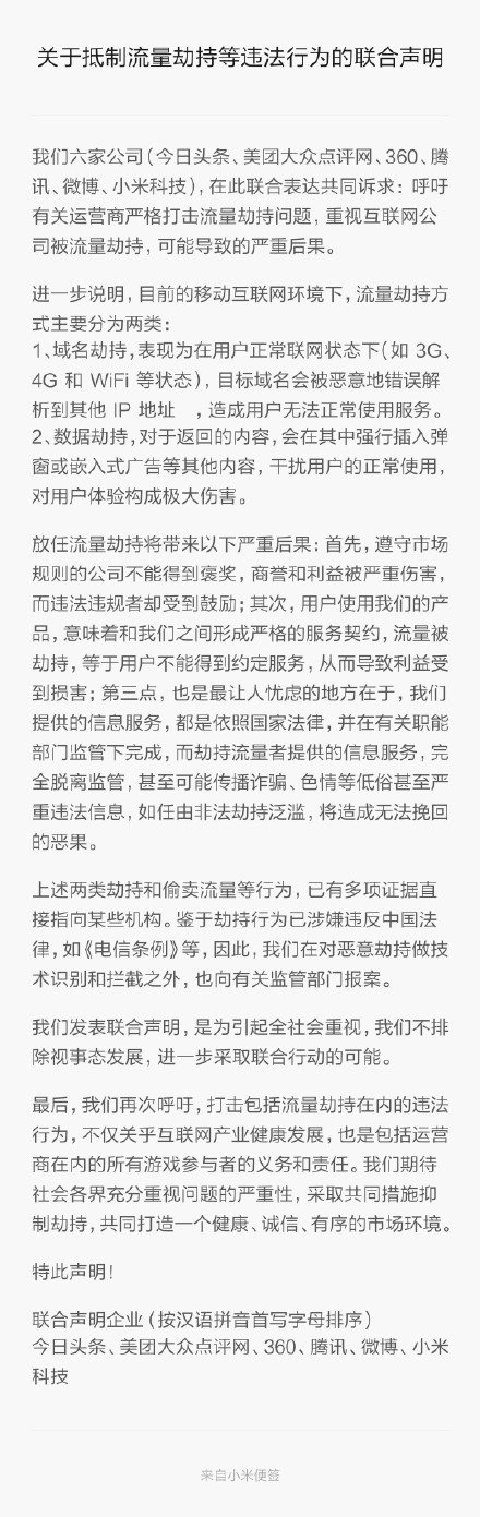 流量劫持 運(yùn)營商流量劫持
