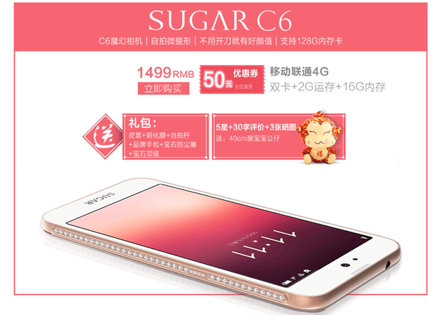 上京東享優(yōu)惠 SUGAR糖果時尚手機 