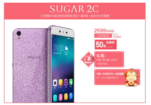 上京東享優(yōu)惠 SUGAR糖果時尚手機 