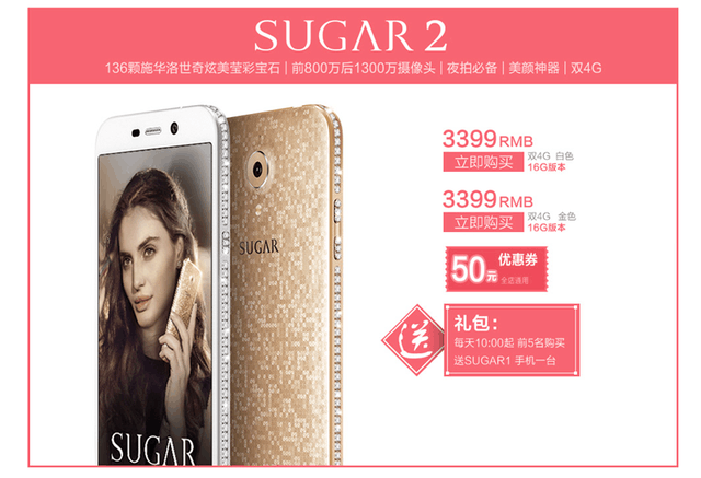 上京東享優(yōu)惠 SUGAR糖果時尚手機 
