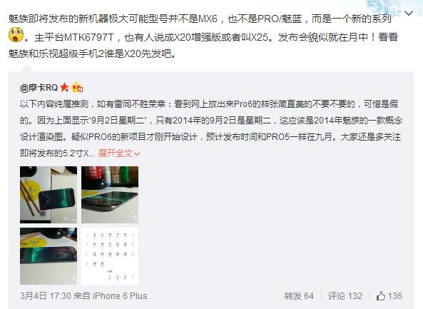 搭載十核處理器 魅族全新系列<a href=/mobile/ target=_blank class=infotextkey>手機(jī)</a>曝光  