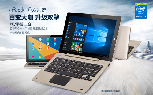 英特爾X5芯升級！昂達oBook10雙系統震撼發布 