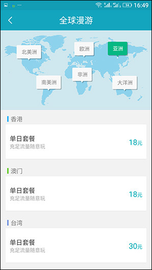 雙微信以及出國(guó)助手_金立S8第10張圖