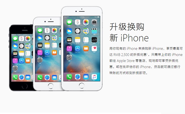 蘋(píng)果調(diào)整iPhone以舊換新價(jià)格 再次壓低價(jià)格