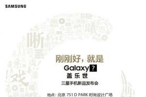 三星C5/C7千元新機(jī)5月26日發(fā)布 售價1599元起