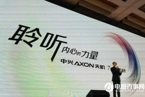 中興AXON天機7發(fā)布 本周智能手機圈頭條資訊匯總