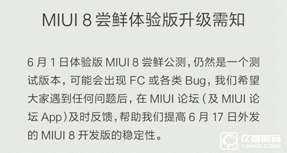升級MIUI 8需謹慎：無法忍受FC/bug的請等開發版