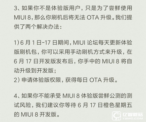 升級MIUI 8需謹慎：無法忍受FC/bug的請等開發版