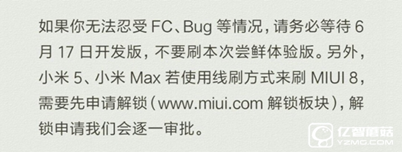 升級MIUI 8需謹慎：無法忍受FC/bug的請等開發版