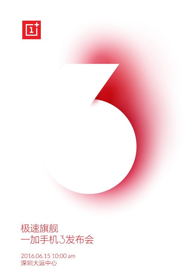 一加3確定6月15日發(fā)布 金屬機身+6GB<a href=/tags/2778-0.html target=_blank class=infotextkey>內存</a>