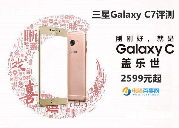 三星C7值得買嗎 三星Galaxy C7評(píng)測