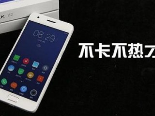 聯(lián)想ZUK Z2相比ZUK Z2 Pro性價比如何？ 哪個好？