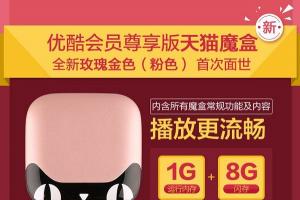 天貓魔盒青春版開賣 首發(fā)169元 送12個(gè)月優(yōu)酷會(huì)員