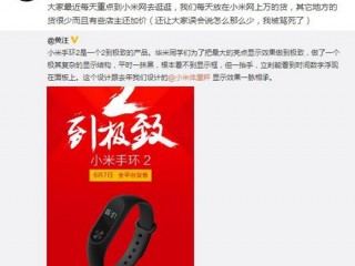 小米手環2已經做到極致!