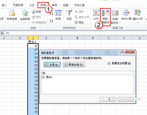 如何去除 Excel 2010 中的重復項 三聯(lián)教程