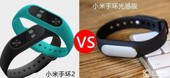 小米手環2和小米手環光感版有什么區別？小米手環光感版和2區別對比