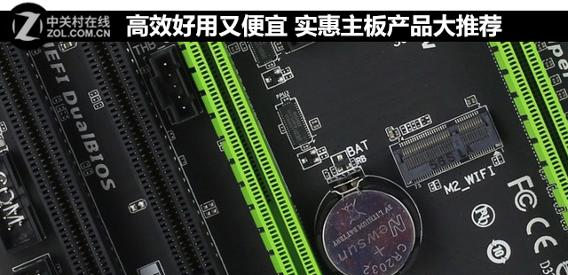 高效好用又便宜 實惠主板產(chǎn)品大推薦 