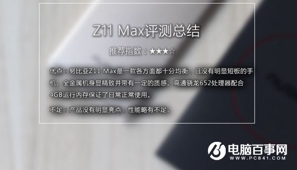 努比亞Z11 Max值得買嗎 nubia Z11 Max評(píng)測(cè)