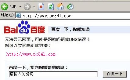 dns錯誤怎么辦