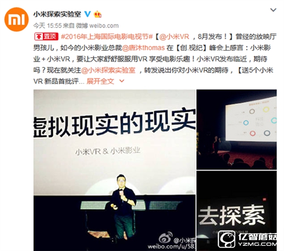 年輕人的第一臺VR？小米VR頭顯8月發布