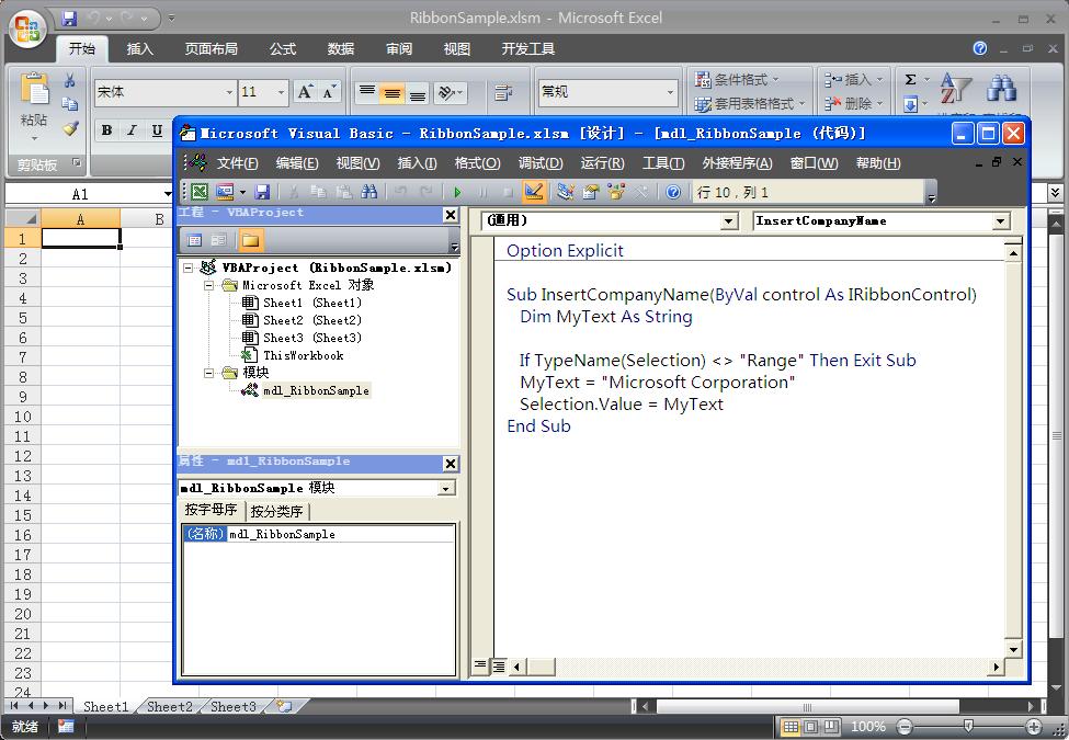 Excel2007 RibbonX使用教程 三聯(lián)教程
