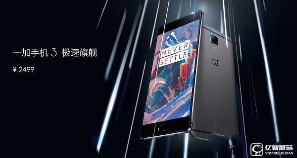 一加手機3值得買嗎？評測總結