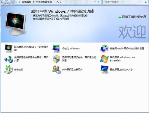 教你從Win7旗艦版菜鳥升級到高手必看