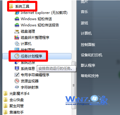 教你windows7電腦如何設置鬧鐘