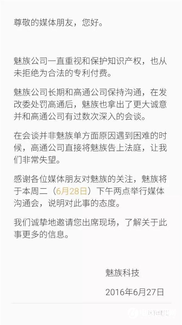 高通起訴魅族竟然索賠5.2億！魅族官方終于表態