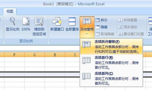 Excel2007快速凍結(jié)，方便內(nèi)容查看 三聯(lián)教程