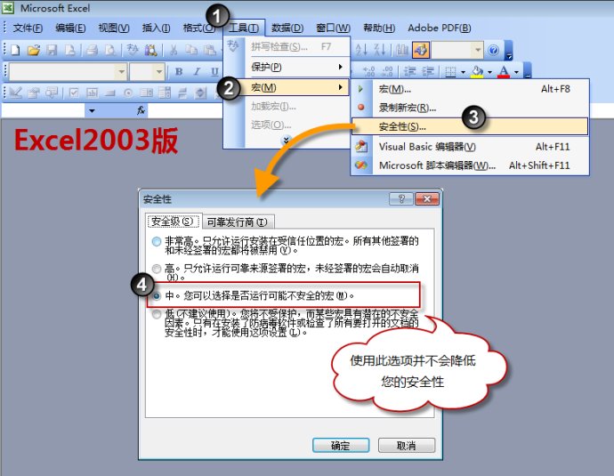 Excel宏的使用教程 三聯(lián)教程
