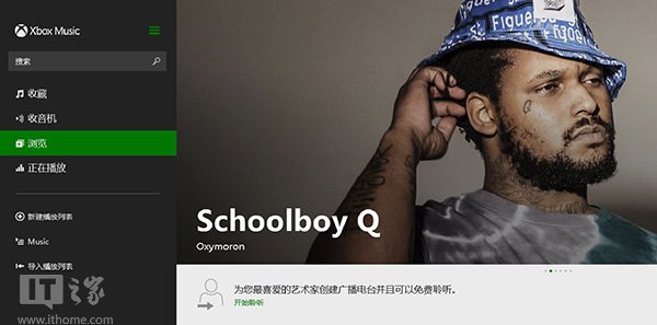 Win8.1版Xbox音樂升級(jí)