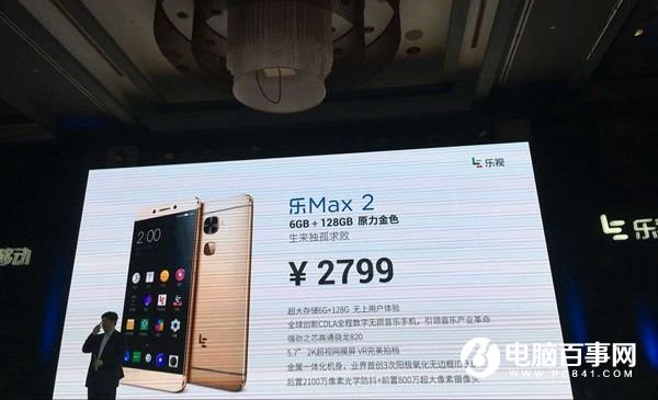 樂Max 2原力金色頂配版發(fā)布 售價(jià)2799元