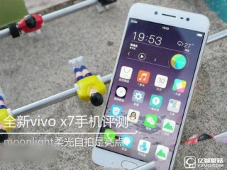 vivo X7手機(jī)全面評測 vivo X7有哪些優(yōu)缺點(diǎn)？