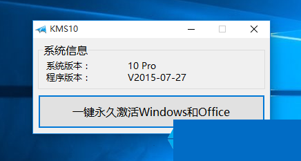 win10系統(tǒng)正式版怎么激活？