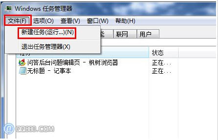 Win7系統(tǒng)資源管理器停止工作的解決方法