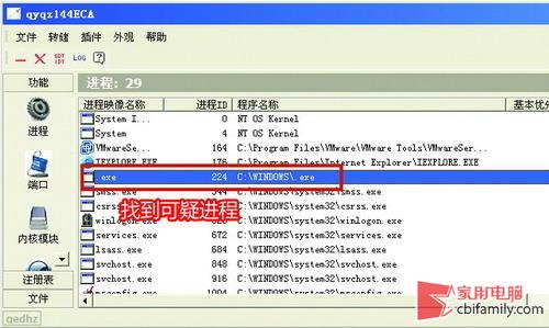 教你手工斬殺“灰鴿子”木馬 三聯(lián)教程